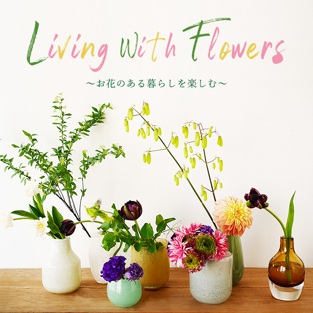 Madu Living With Flowers ～お花のある暮らしを楽しむ～