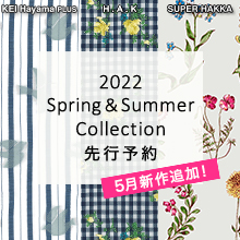 2022 Spring＆Summer Collection 先行予約 5月新作追加
