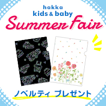 hakka kids＆baby Summer Fair