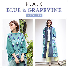 H.A.K BLUE & GRAPEVINE －ぶどうとバラ－
