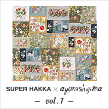 SUPER HAKKA×ayuneshojima vol.1