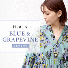 H.A.K BLUE & GRAPEVINE －ぶどうとバラ－