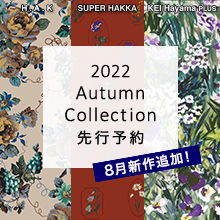 2022 Autumn Collection 先行予約 8月新作追加！