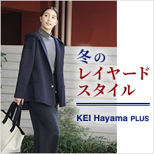 KEI Hayama PLUS 冬のレイヤードスタイル