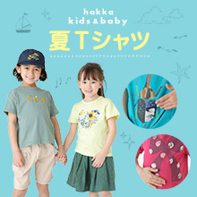 hakka kids & baby 夏Tシャツ