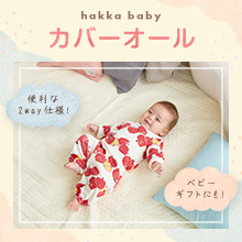 hakka baby カバーオール