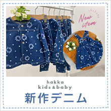 hakka kids & baby 新作デニム