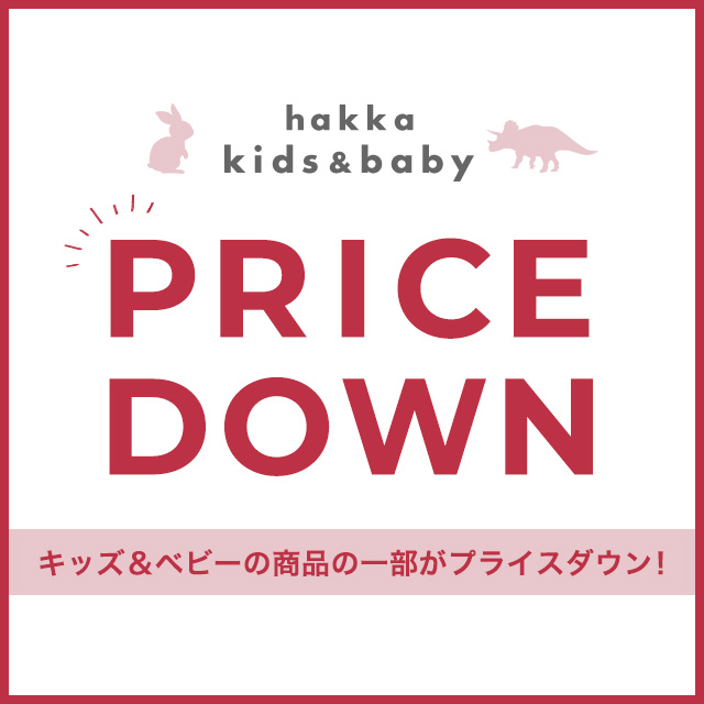hakka kids & baby PRICE DOWN