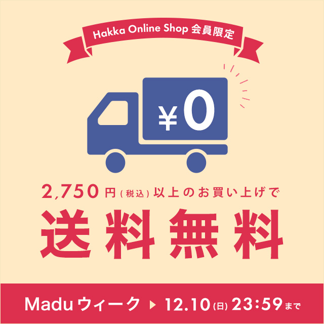 Maduウィーク送料無料キャンペーン！