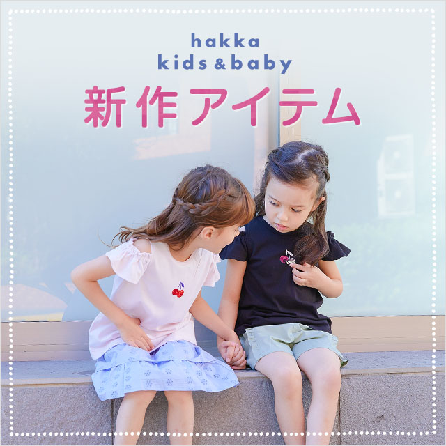 HAKKA公式オンラインショップ