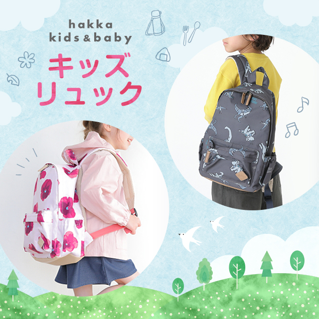 hakka kids & baby キッズリュック