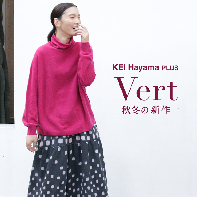 KEI Hayama PLUS「Vert」秋冬の新作