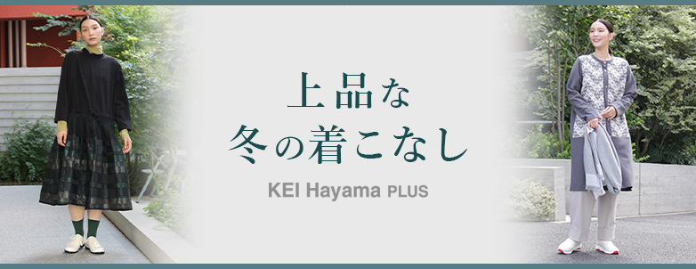 KEI Hayama PLUS 上品な冬の着こなし