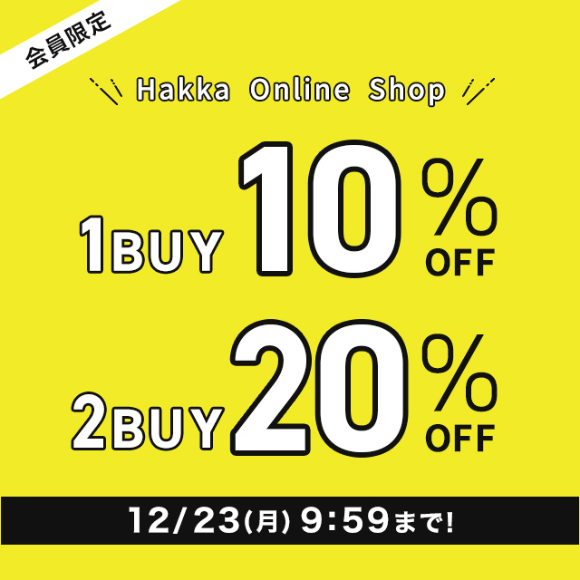 会員限定 Hakka Online Shop 1BUY10%OFF！2BUY20％OFF！12/23(月)9:59まで！