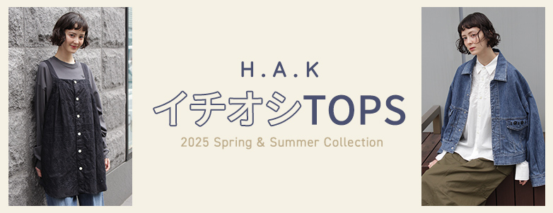 H.A.K イチオシTOPS 2025 Spring & Summer Collection