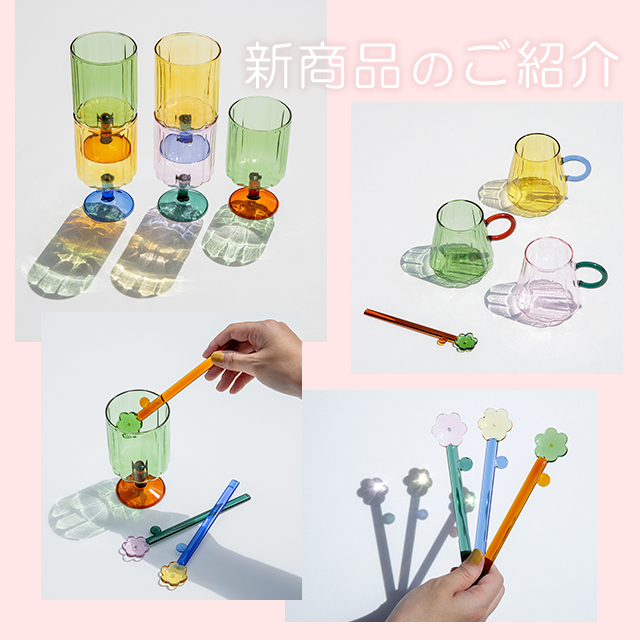 新商品のご紹介