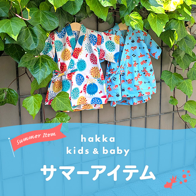 hakka kids & baby サマーアイテム Summer Item