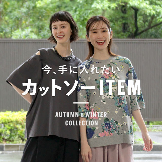 今、手に入れたいカットソーITEM Autumn & Winter Collection