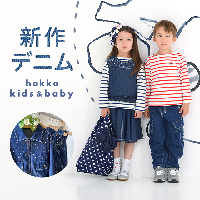 hakka kids & baby 新作デニム