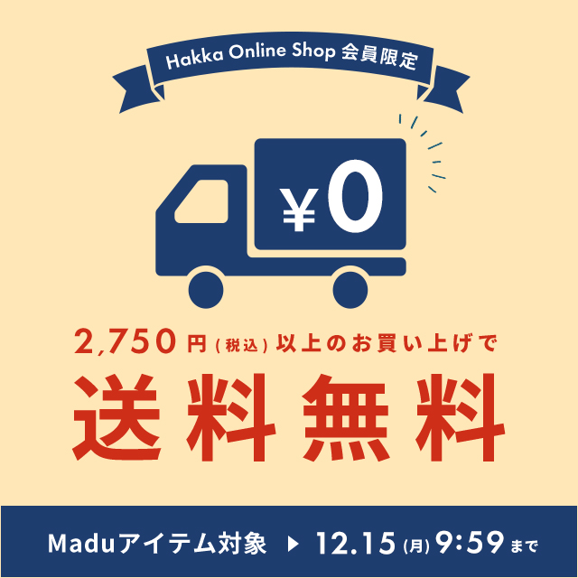 Madu 送料無料キャンペーン