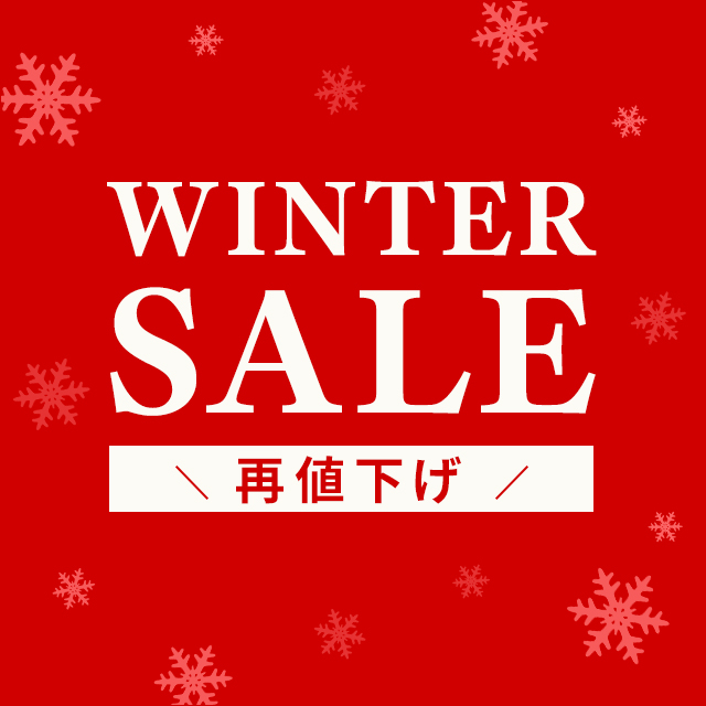 WINTER SALE 再値下げ