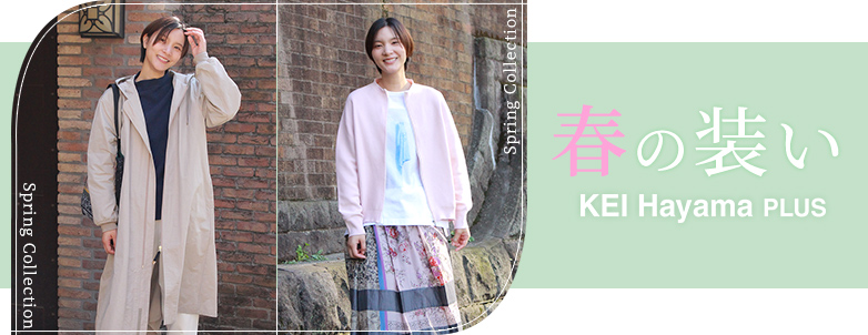 KEI Hayama PLUS 春の装い Spring Collection