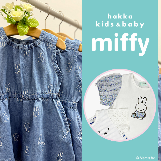 hakka kids & baby ミッフィーアイテム