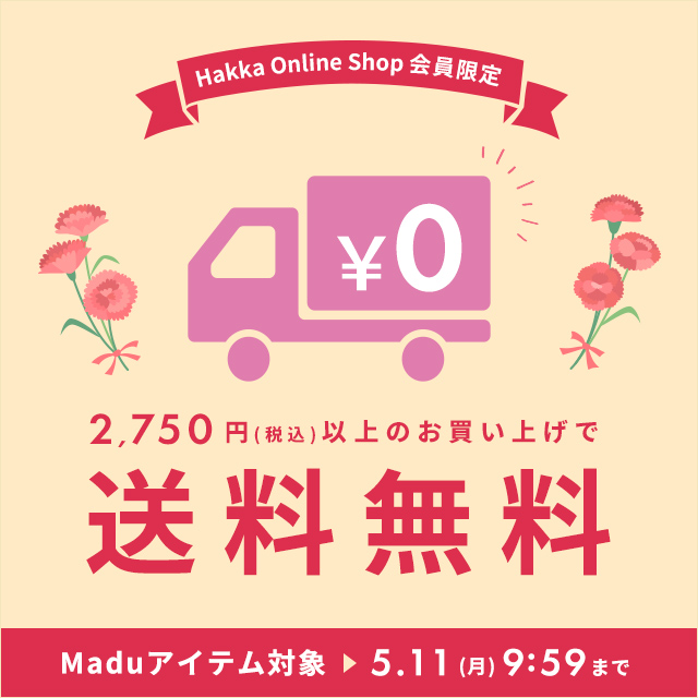 Madu 送料無料キャンペーン