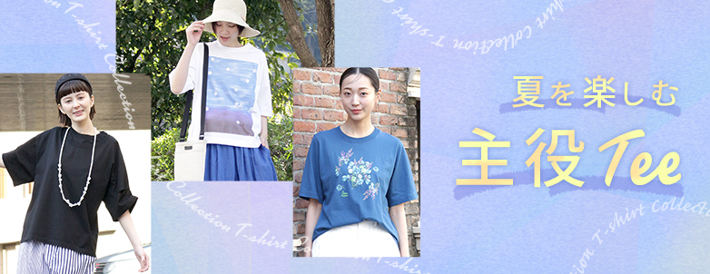 レディース 夏を楽しむ主役TEE T-shirt Collection