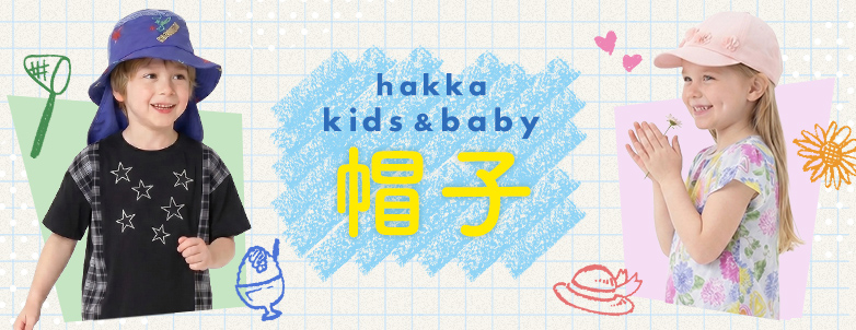hakka kids & baby 帽子