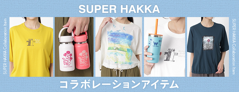 SUPER HAKKA コラボレーションアイテム