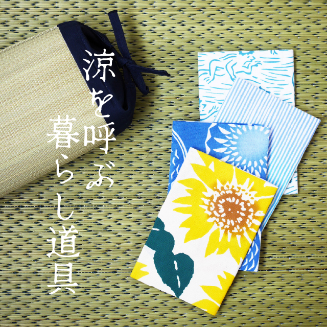 Madu 涼を呼ぶ暮らしの道具