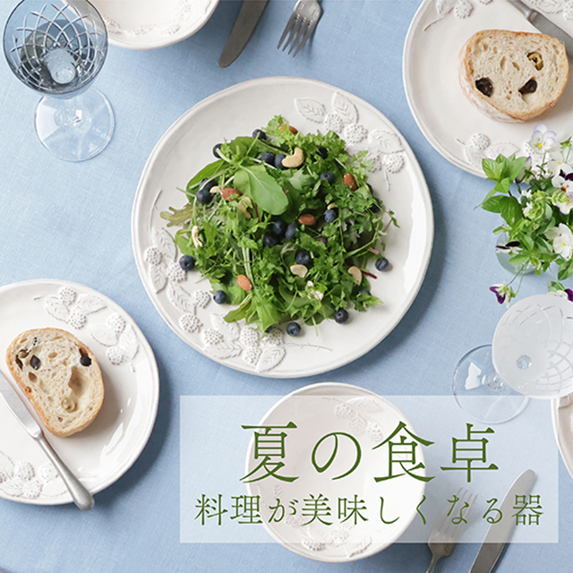 Madu 夏の食卓～料理が美味しくなる器～