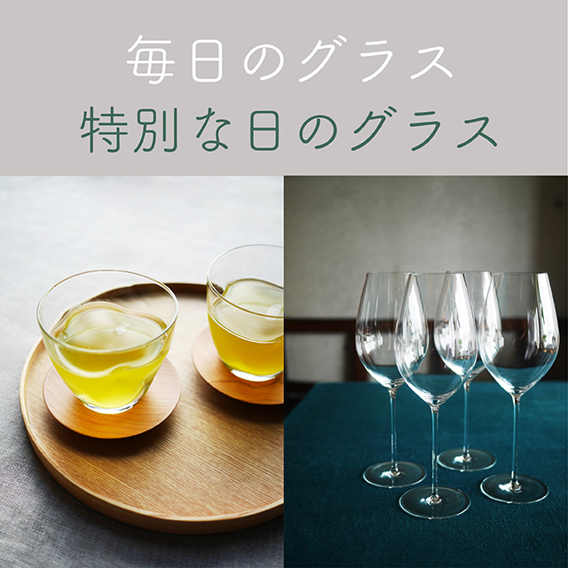 Madu 毎日のグラス 特別な日のグラス