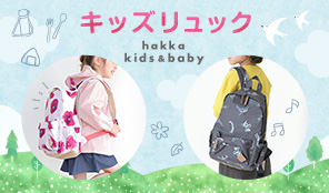 hakka kids & baby キッズリュック