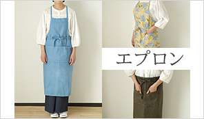 エプロン