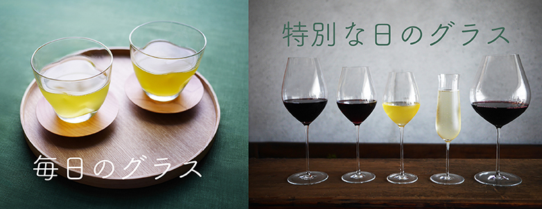 Madu 毎日のグラス 特別な日のグラス