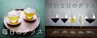 Madu 毎日のグラス 特別な日のグラス