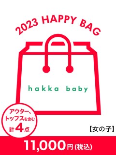 ハッカベビー(hakka baby)の【2023年新春福袋】hakka baby(女の子) 2023年福袋