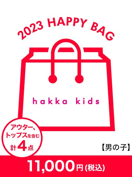 ハッカキッズ(hakka kids)の【2023年新春福袋】hakka kids(男の子) 2023年福袋