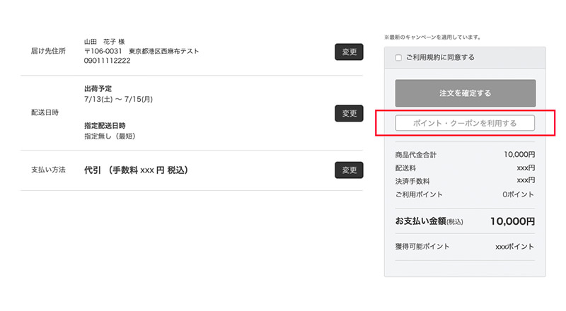 STEP1 クーポンご利用方法