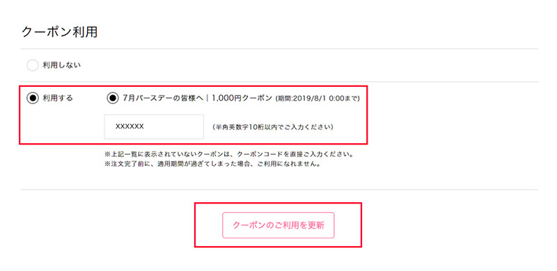 STEP2 クーポンご利用方法