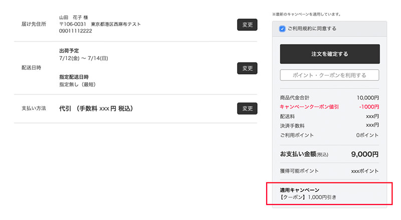 STEP3 クーポンご利用方法