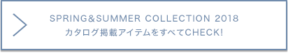 KEI Hayama PLUS SPRING & SUMMER COLLECTION 2018 掲載アイテムをチェック