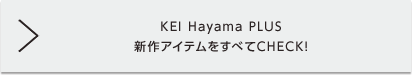 KEI Hayama PLUS SUMMER COLLECTION 2018 新作アイテムをすべてCHECK!