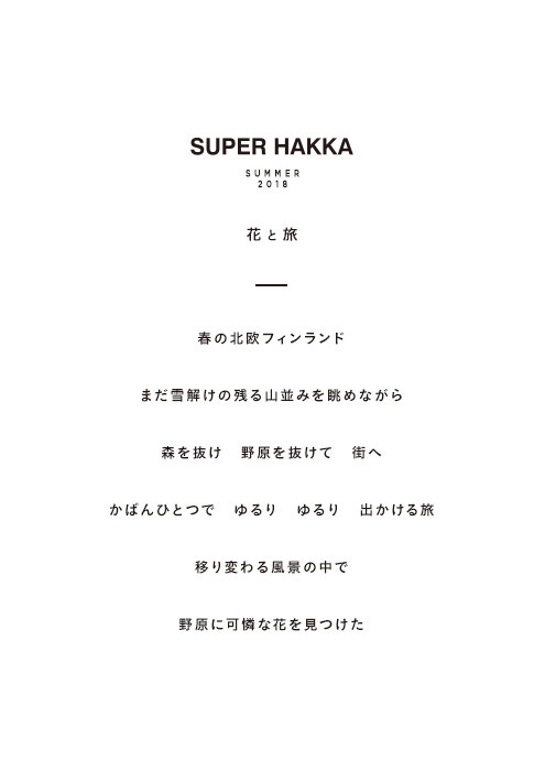 SUPER HAKKA SUMMER 2018