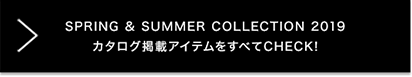 H.A.K SPRING & SUMMER COLLECTION 2019 掲載アイテムをチェック