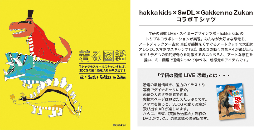 Hakka Kids 学研の図鑑live スイミーデザインラボ Hakka公式オンラインショップ