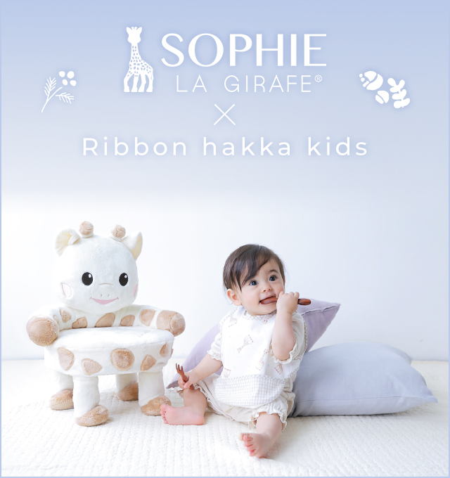 Ribbon hakka kids × キリンのソフィー｜HAKKA公式オンラインショップ