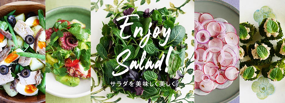 Enjoy Salad ! サラダを美味しく美しく